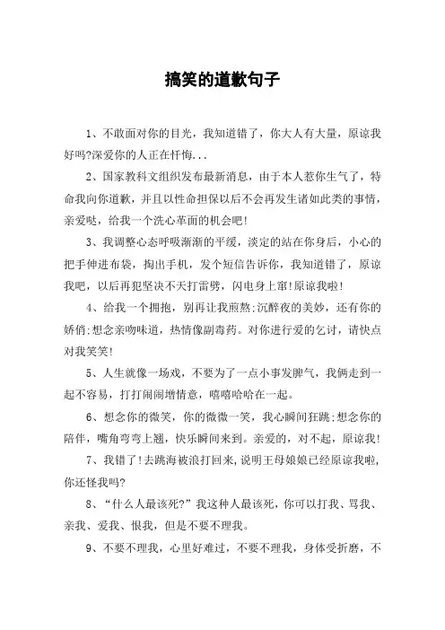 搞笑的道歉句子