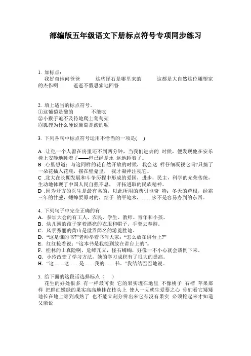 部编版五年级语文下册标点符号专项同步练习