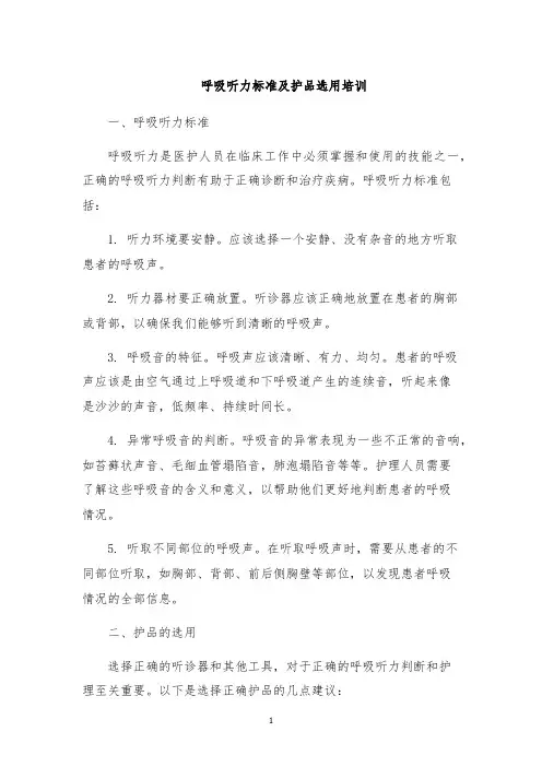 呼吸听力标准及护品选用培训