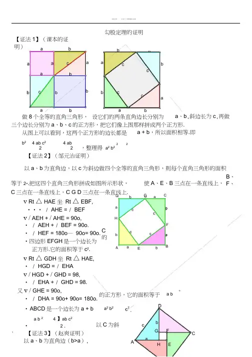 勾股定理16种证明方法