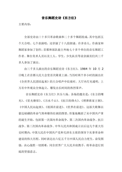音乐舞蹈史诗