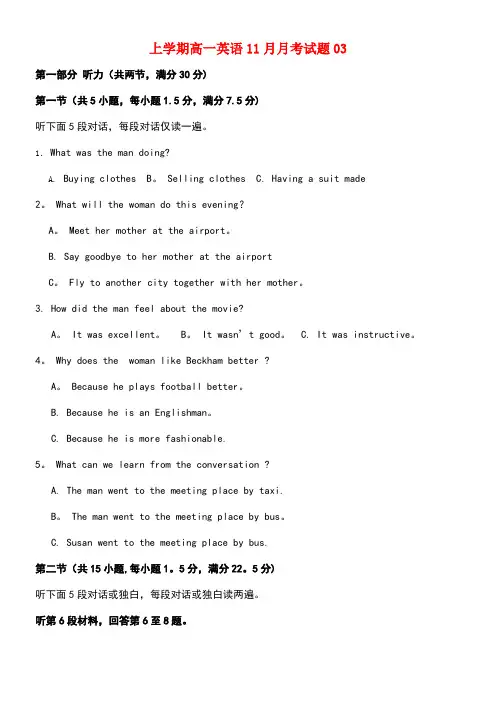 广东省湛江市普通高中高一英语11月月考试题03(new)