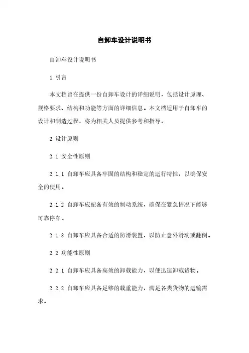 自卸车设计说明书