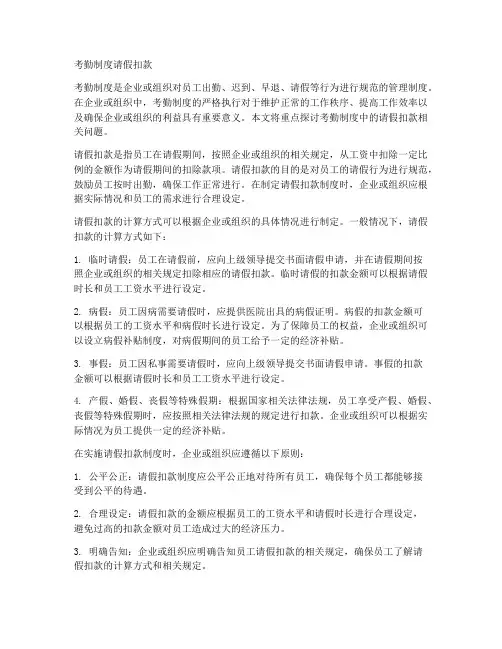 考勤制度请假扣款