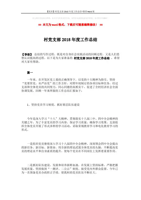 【优质】村党支部2018年度工作总结-推荐word版 (7页)