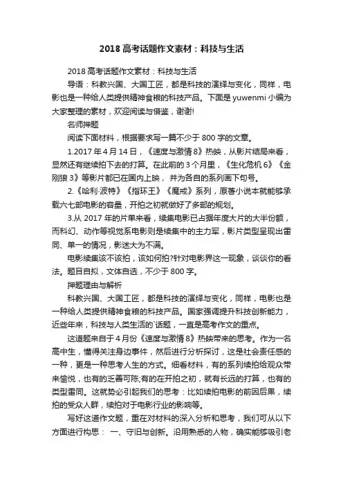 2018高考话题作文素材：科技与生活