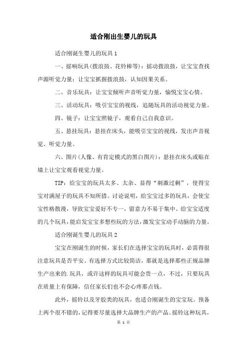 适合刚出生婴儿的玩具