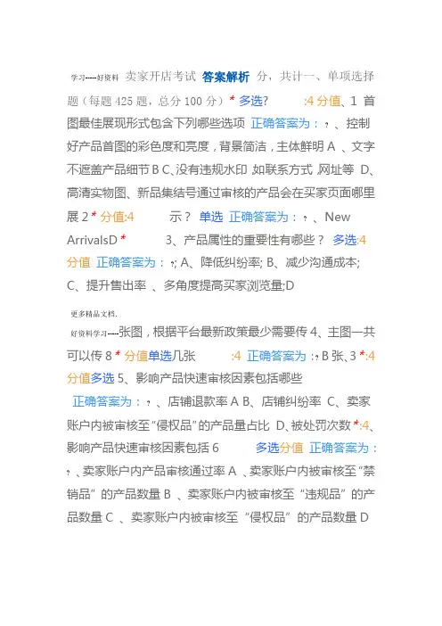 敦煌网开店考试题-试卷五答案汇编