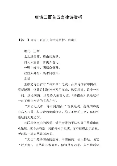 唐诗三百首五言律诗赏析