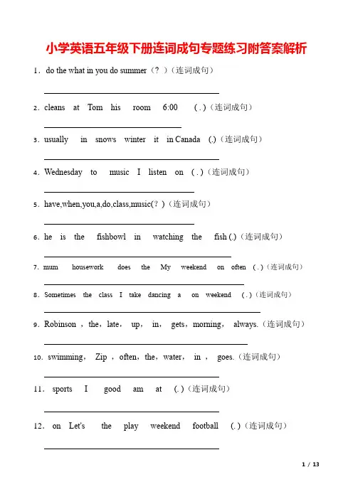 小学英语五年级下册连词成句专题练习附答案解析