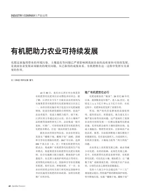 有机肥助力农业可持续发展