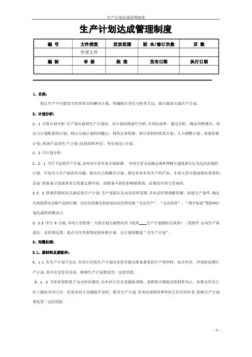 生产计划达成管理制度