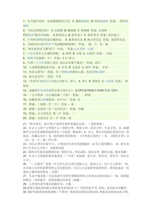 大学生百科知识竞赛题