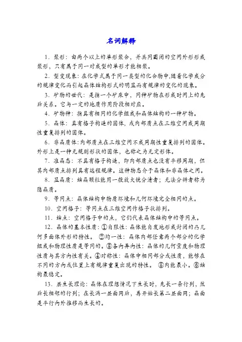 名词解释