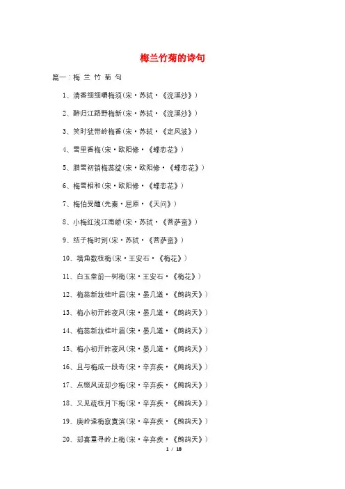 梅兰竹菊的诗句