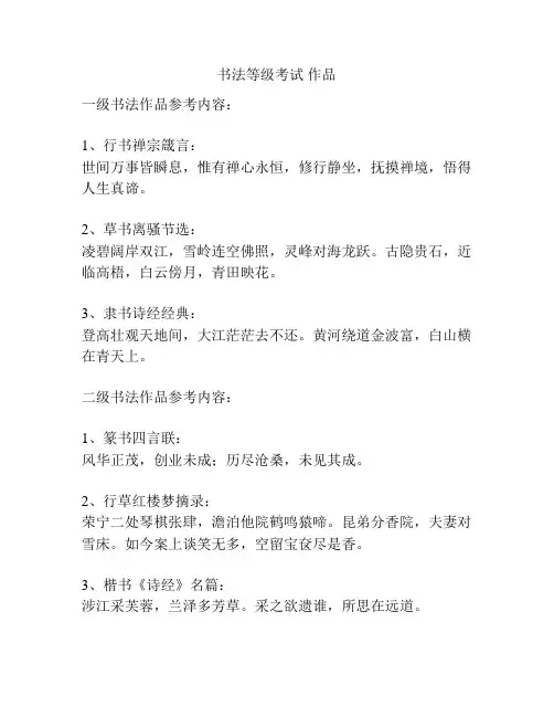 书法等级考试 作品