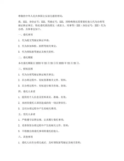 驾驶证换证委托书范本