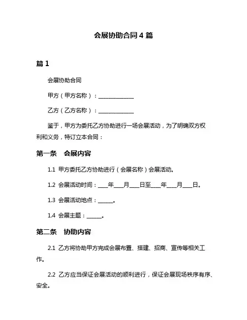 会展协助合同4篇