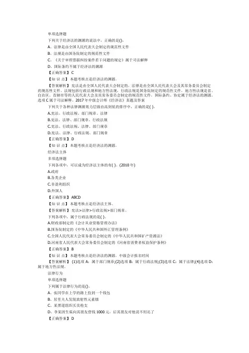 2017年中级会计师《经济法》真题及答案