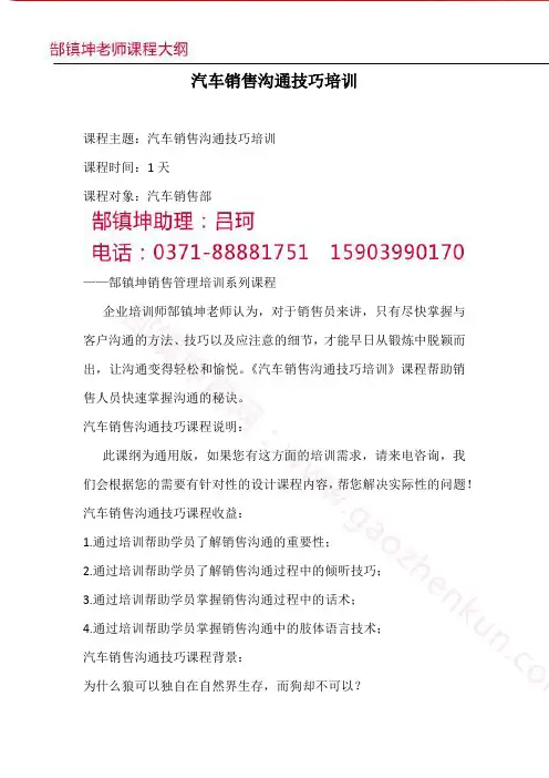汽车销售沟通技巧培训