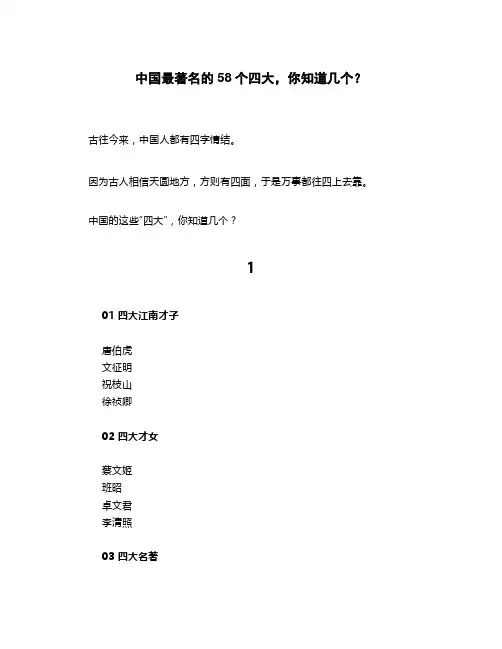 中国最著名的58个四大