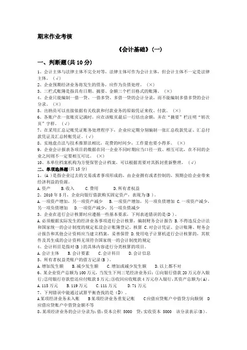 会计基础离线作业