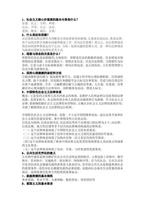 思修35题答案