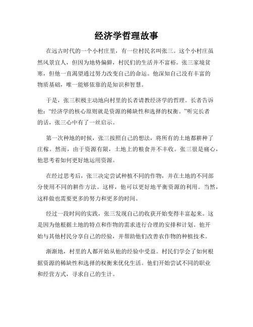 经济学哲理故事