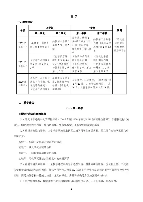 XX学校高中化学教学指导意见
