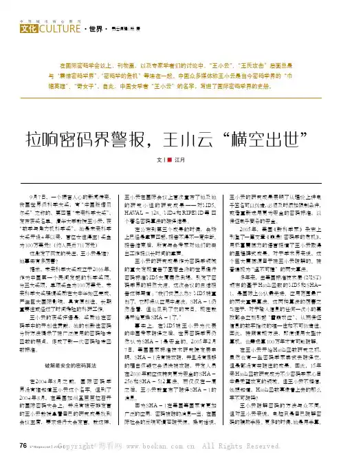 拉响密码界警报,王小云“横空出世”