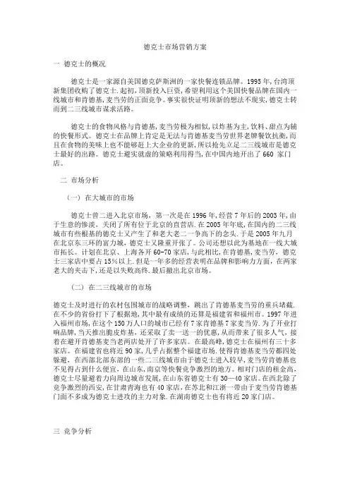 德克士市场营销方案