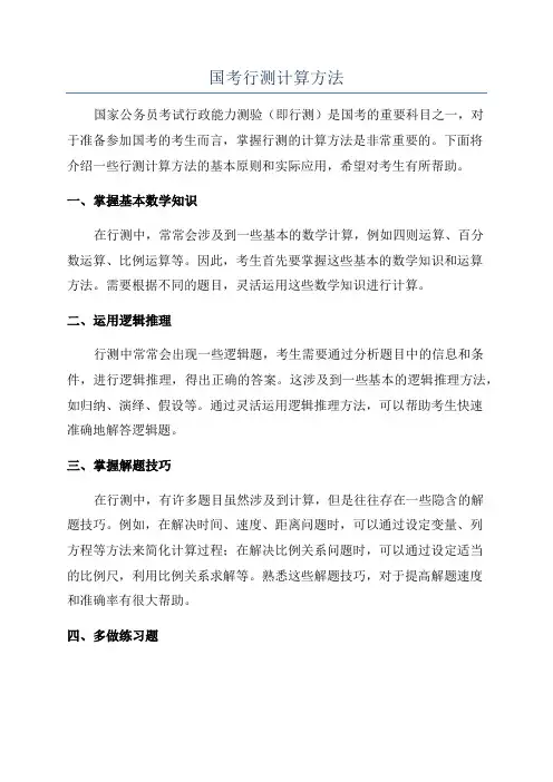 国考行测计算方法