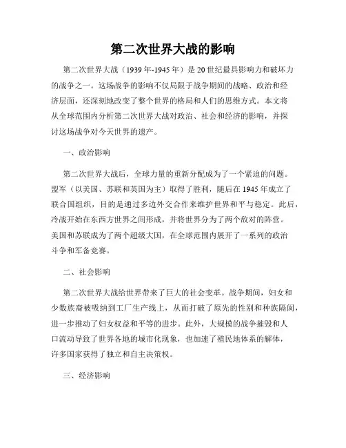 第二次世界大战的影响