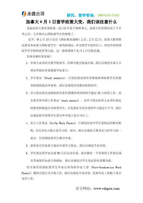 加拿大6月1日留学政策大变,我们该注意什么