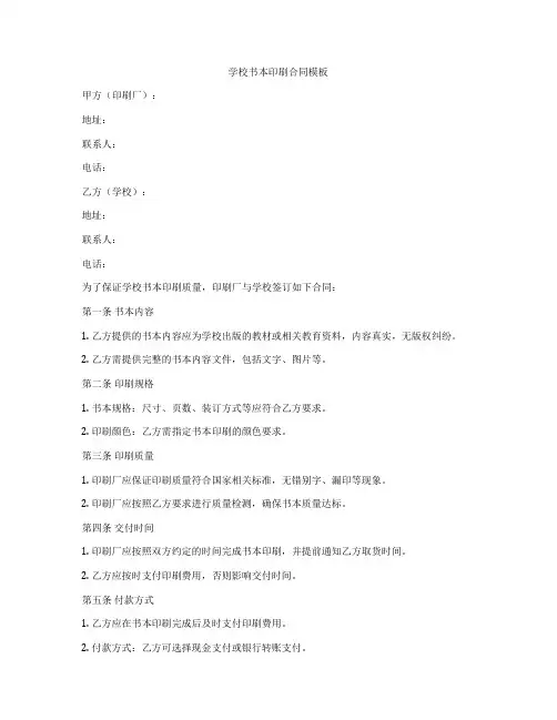 学校书本印刷合同模板