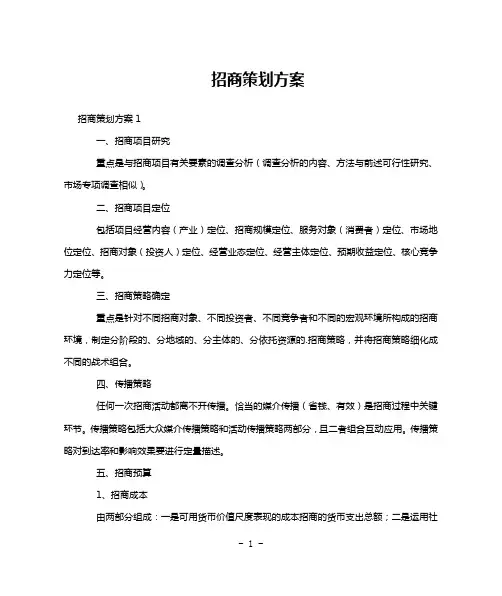 招商策划方案