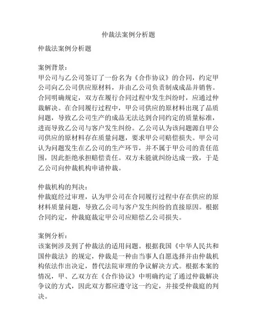 仲裁法案例分析题
