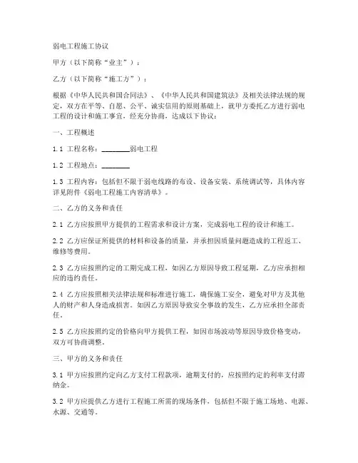 弱电工程施工协议