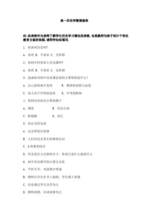 历史学情问卷调查表