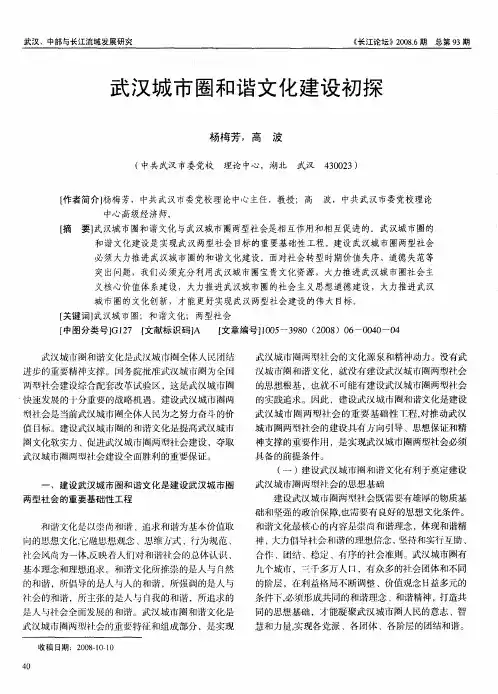 武汉城市圈和谐文化建设初探