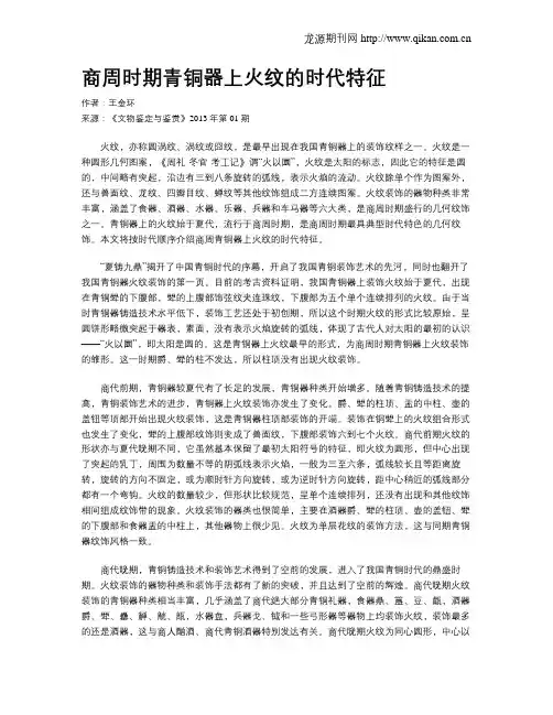 商周时期青铜器上火纹的时代特征