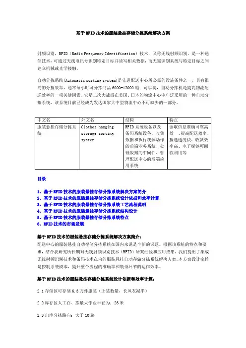 基于RFID技术的服装悬挂存储分拣系统解决方案