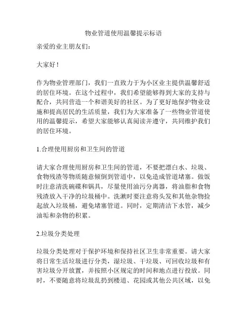 物业管道使用温馨提示标语