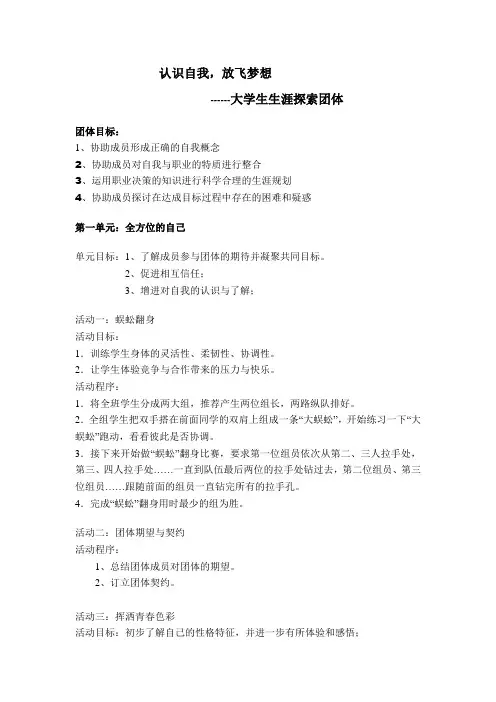 团体活动方案(职业生涯规划与学习)