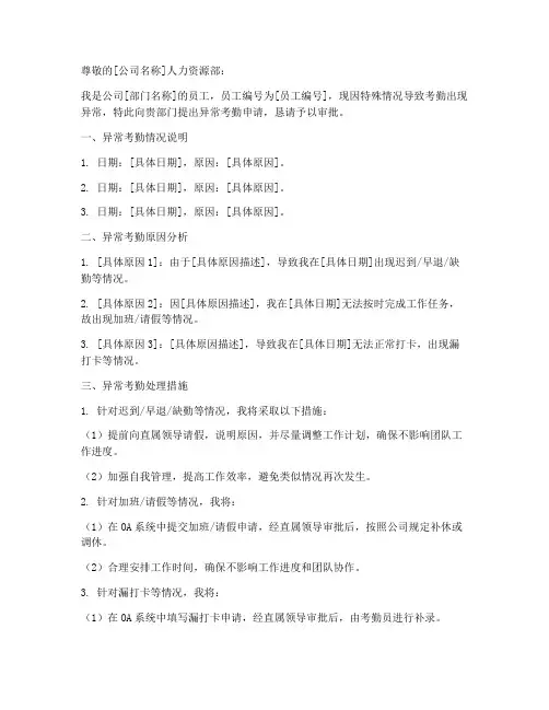 异常考勤申请书