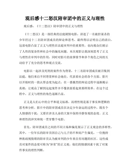 观后感十二怒汉陪审团中的正义与理性