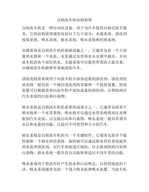 自助洗车机结构原理