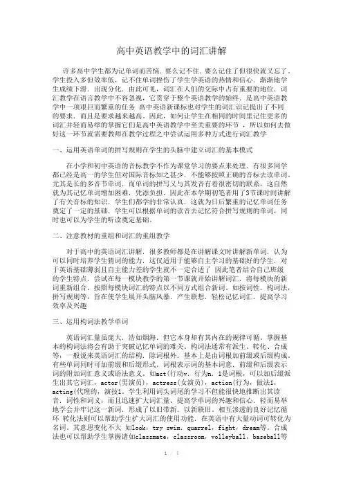 高中英语教学词汇讲解