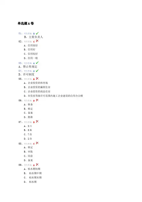 水利质检员考试题A卷