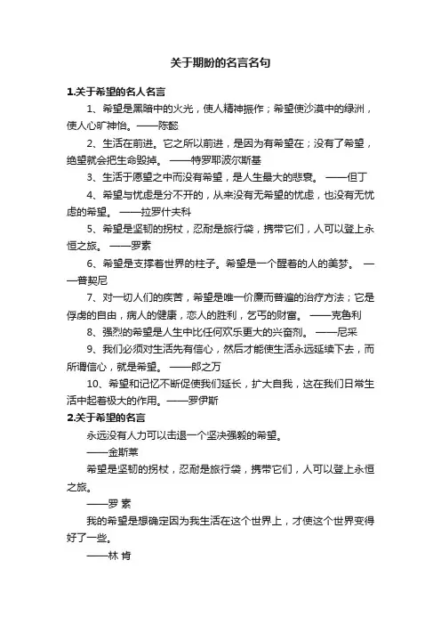 关于期盼的名言名句